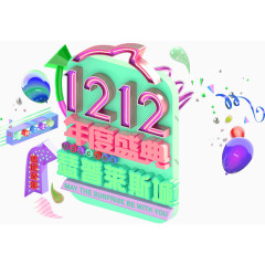 1212年度盛典