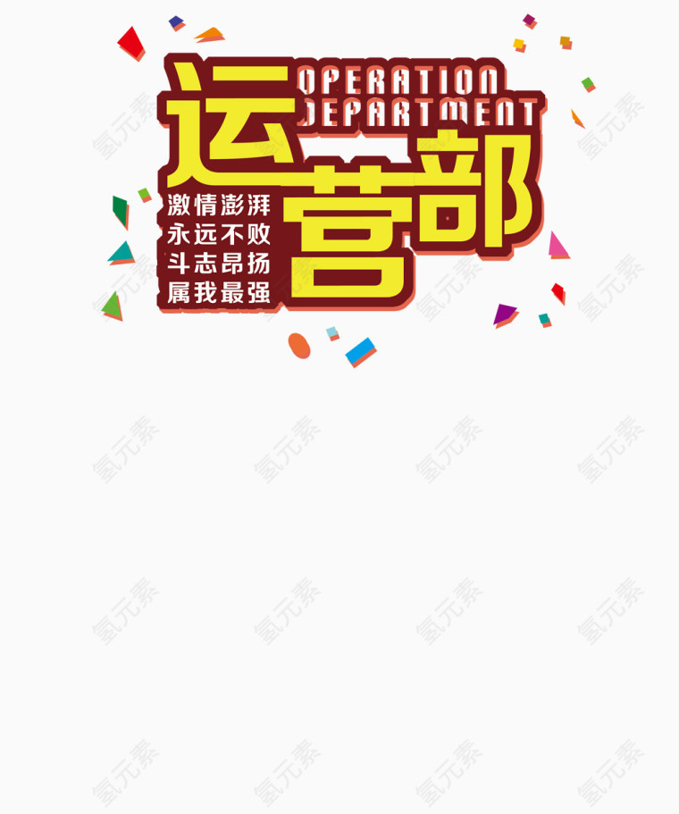 运营部排行榜