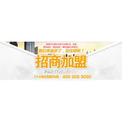 暖色调招商加盟