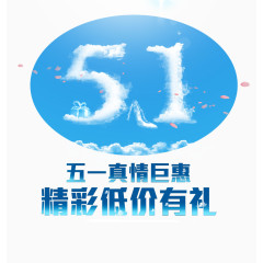 五一蓝色促销活动分层元素