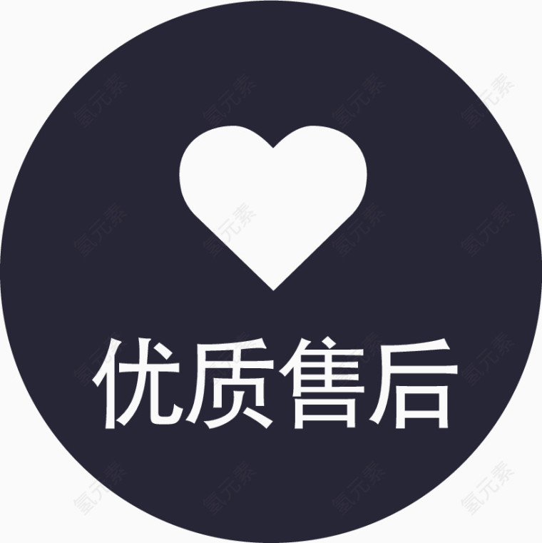 优质售后