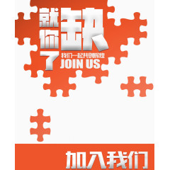 就缺你了