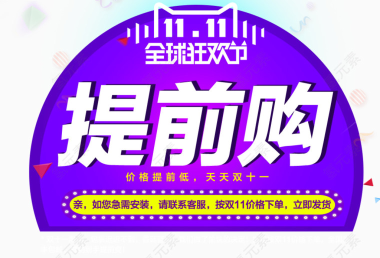 双十一半圆免抠素材