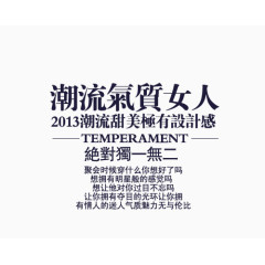 繁体字文案设计