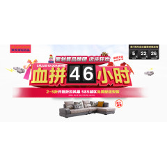 血拼四十六小时