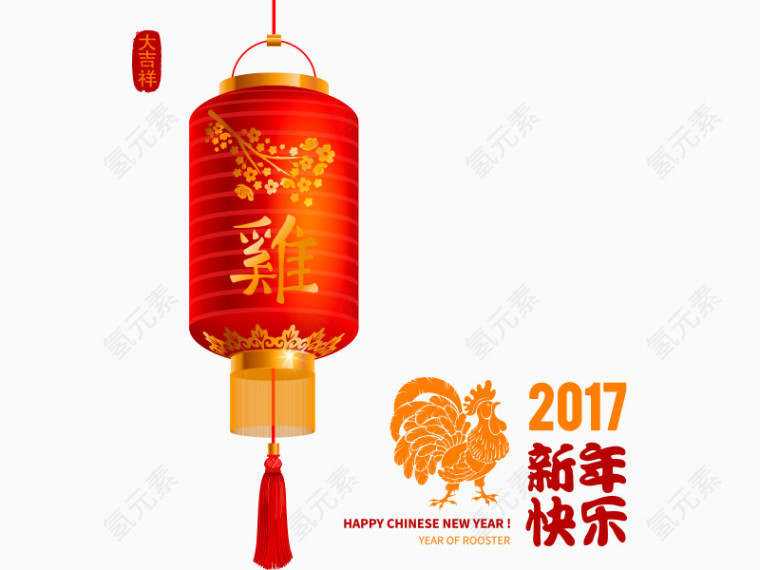 鸡年快乐