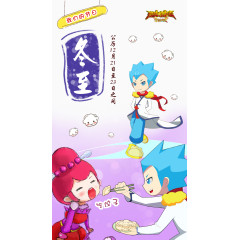冬至
