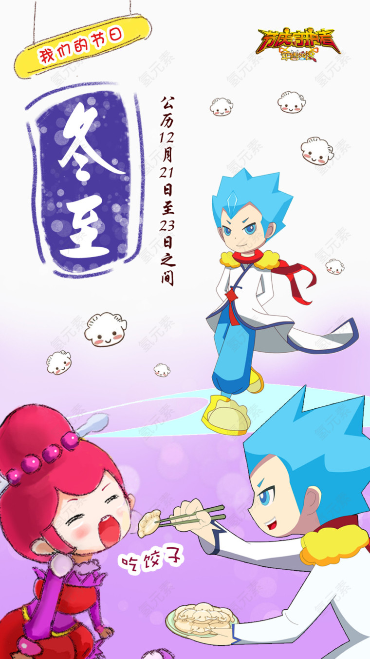 冬至