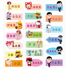 幼儿园卡通门牌