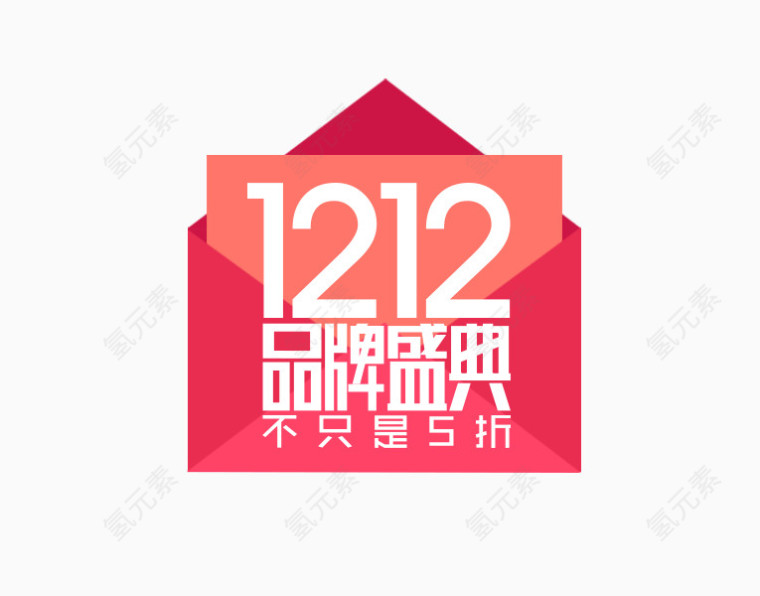 双十二品牌盛典