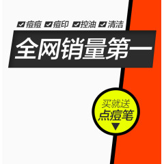 祛痘洗面奶促销主图