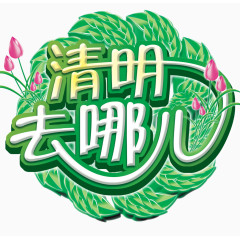 节日旅行宣传效果