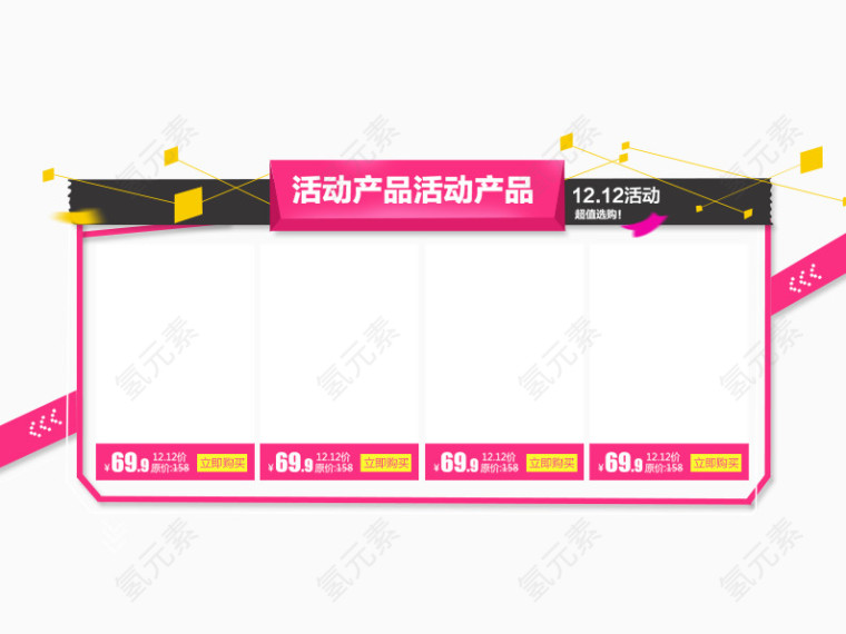 1212年终大促