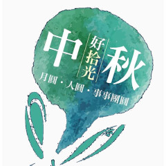 中秋背景