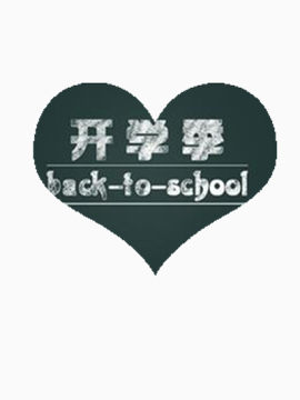 粉笔线条黑板字图片素材