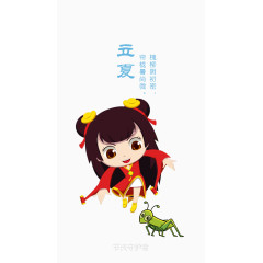 二十四节气立夏