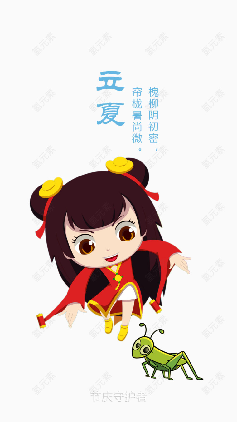 二十四节气立夏