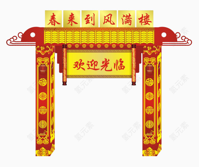 春节门楼拱门彩门门头免费下载