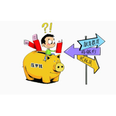 压岁钱该怎么花