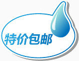 淘宝特价包邮