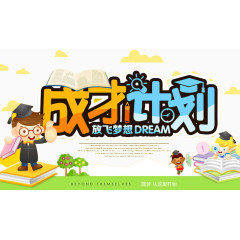 成长计划