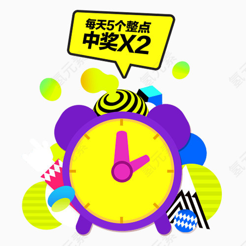 定点闹钟