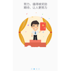 努力被奖励