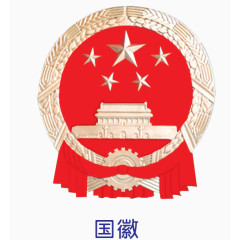 国徽