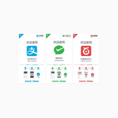 移动支付使用方法