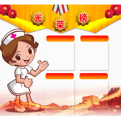 护士光荣榜