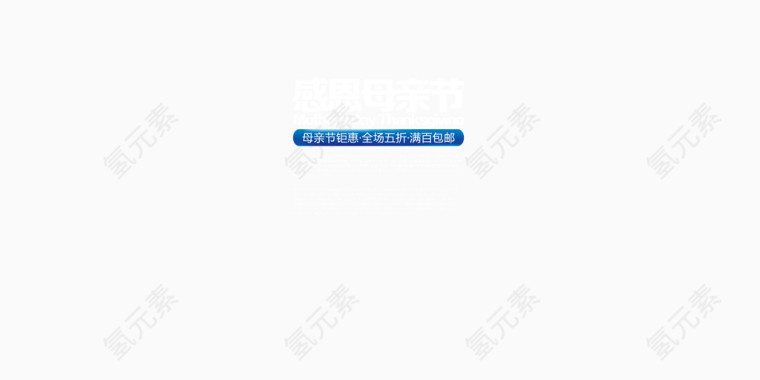 母亲节促销标签