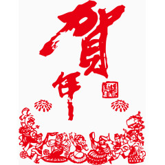 贺年新年好素材