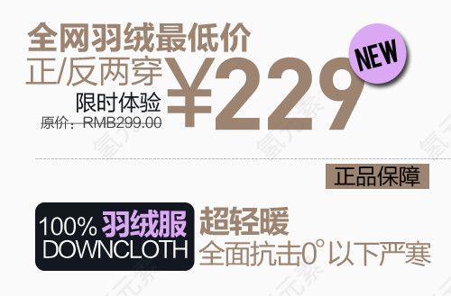 羽绒淘宝字体排版