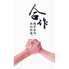 合作