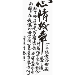 心情故事艺术字免费素材