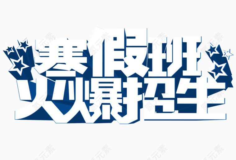 寒假班火爆招生