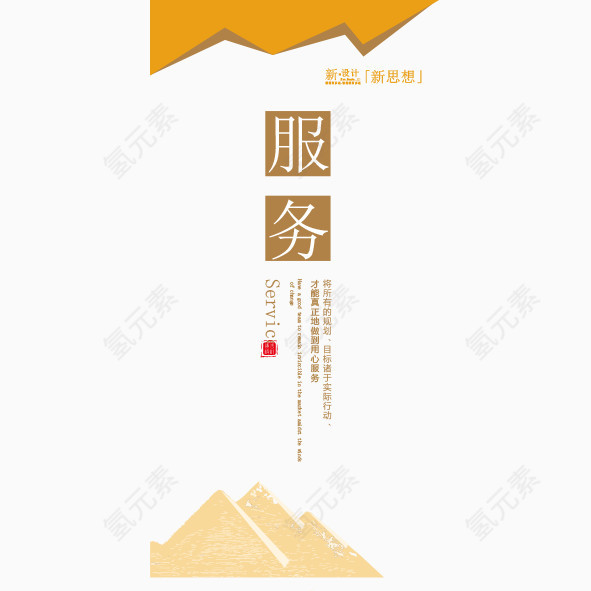 学校标语之服务
