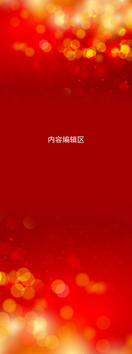 精美炫彩红色背景展架模板