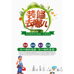 装修去哪儿