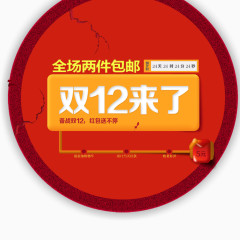 双12来了