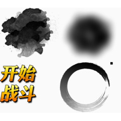 毛笔字比赛开始战斗