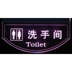 洗手间门牌