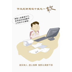 作风纪律建设十戒之一软