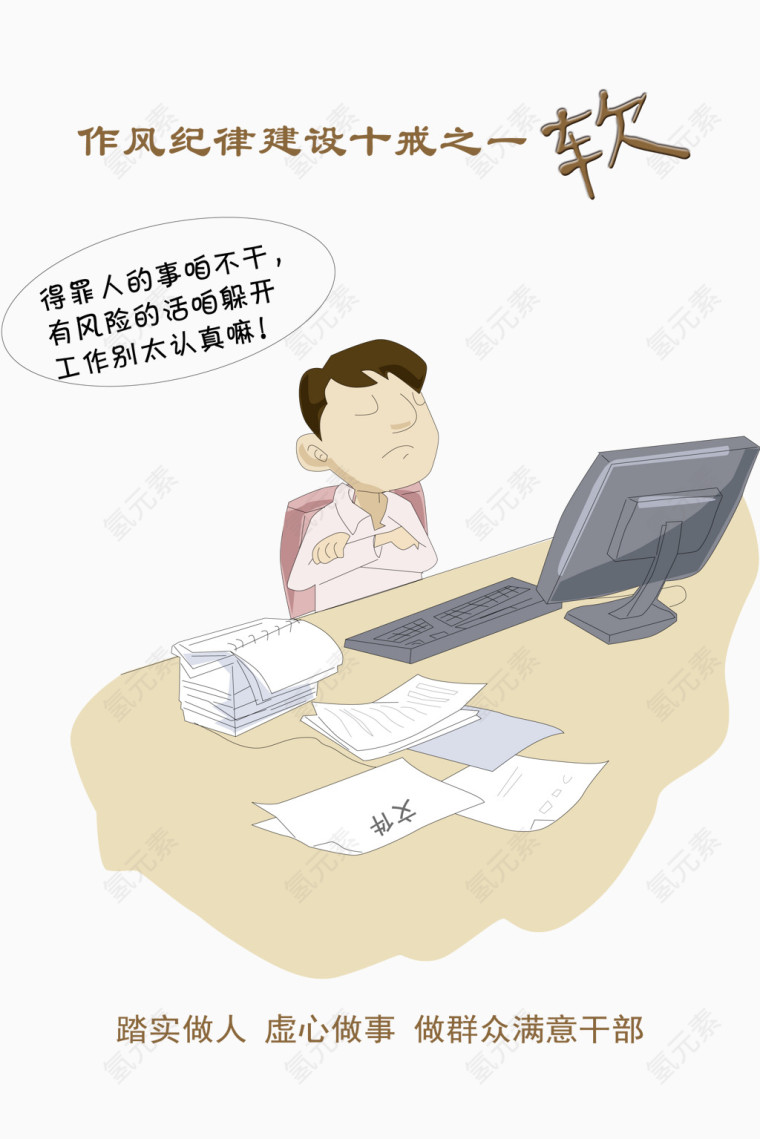 作风纪律建设十戒之一软