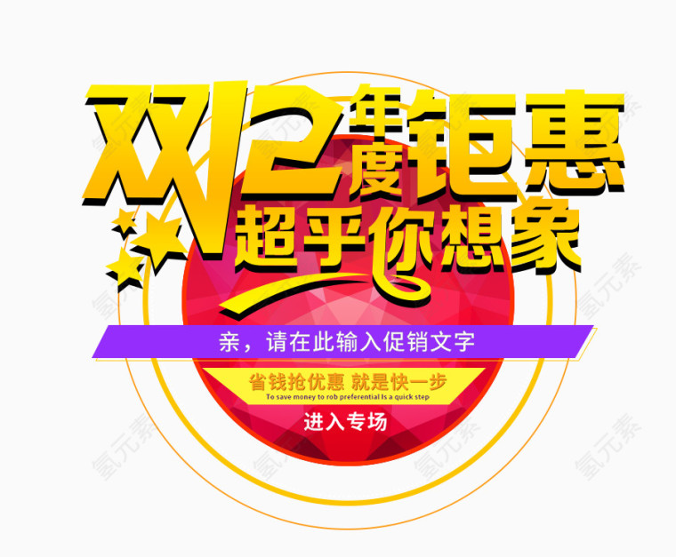 双12年度钜惠