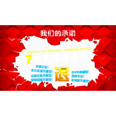 7天无理由退换