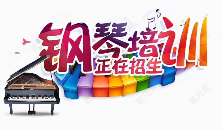 音乐钢琴招生