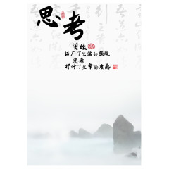 企业文化思考展板素材背景