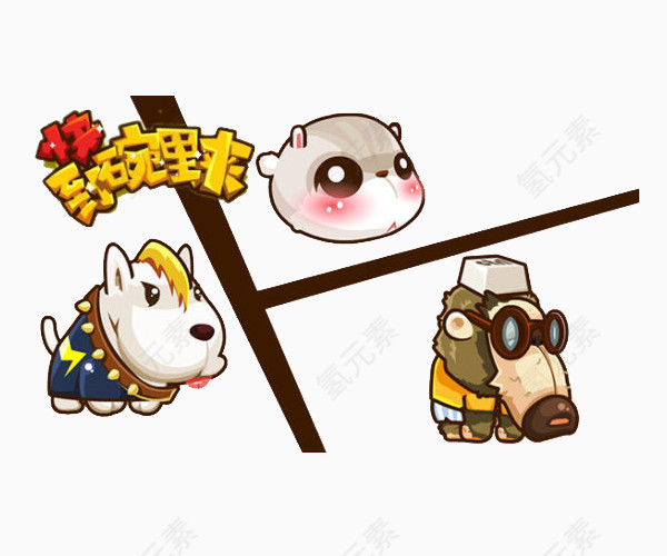 快到碗里来素材