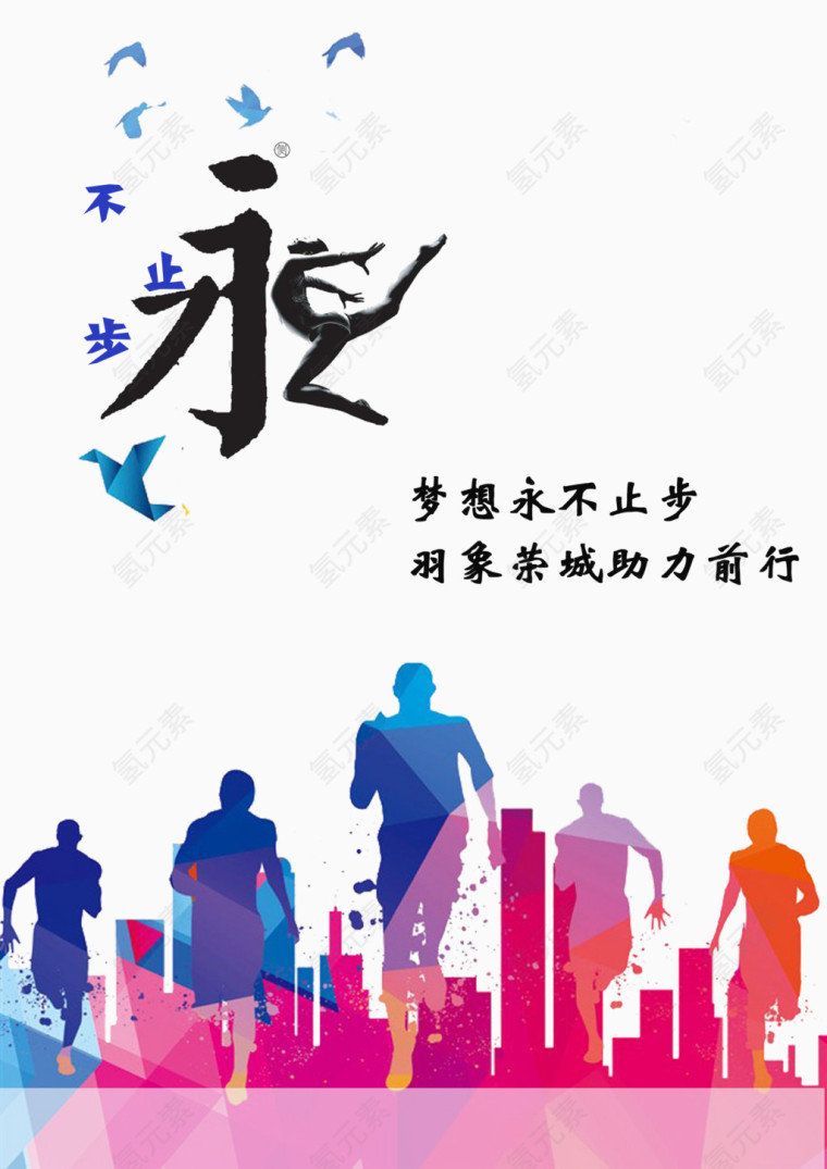 运动公益广告